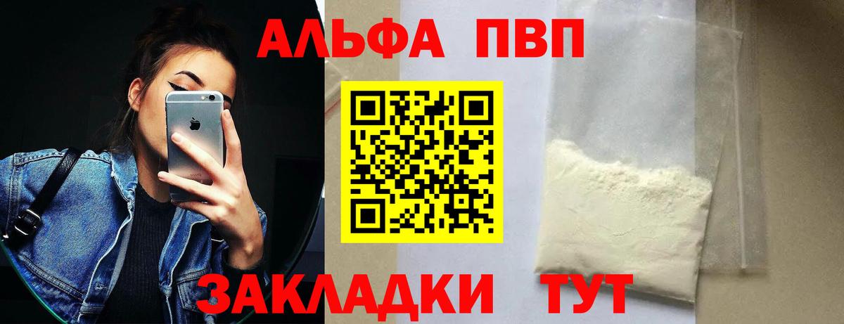 A PVP СК КРИС  Альфа ПВП СК  Биробиджан  Вход с VPN  где найти   A-PVP кристаллы 
