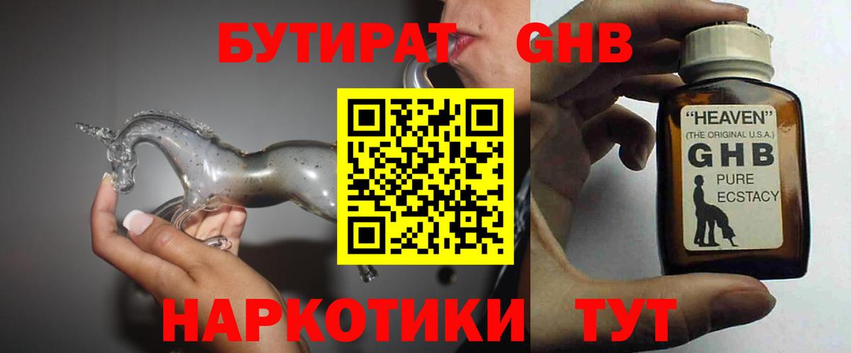 БУТИРАТ вода  Вход с VPN  Бутират  Биробиджан 