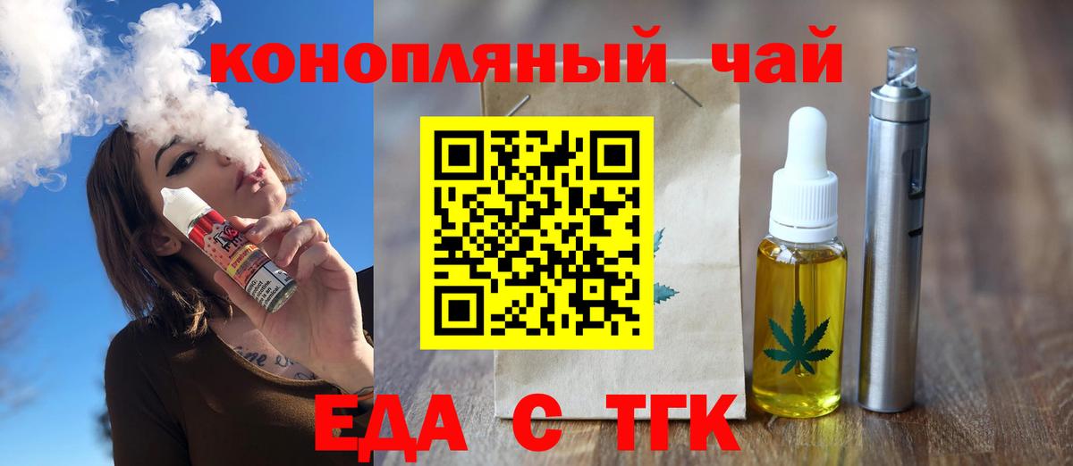 Биробиджан  Еда ТГК конопля  Вход с VPN 