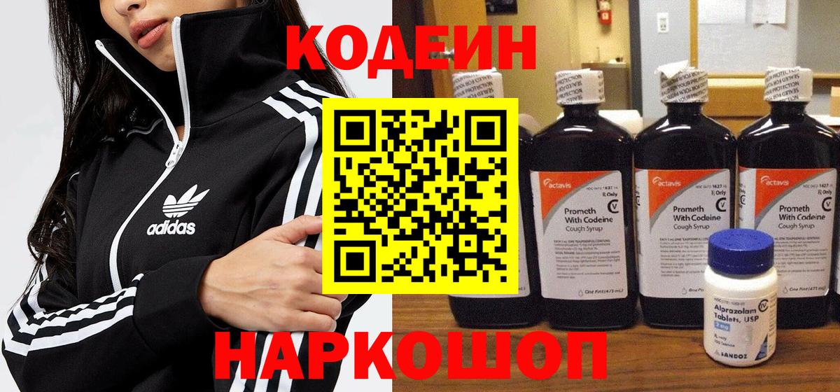 Кодеин Purple Drank  Вход с VPN  Биробиджан  закладки  Codein Purple Drank 