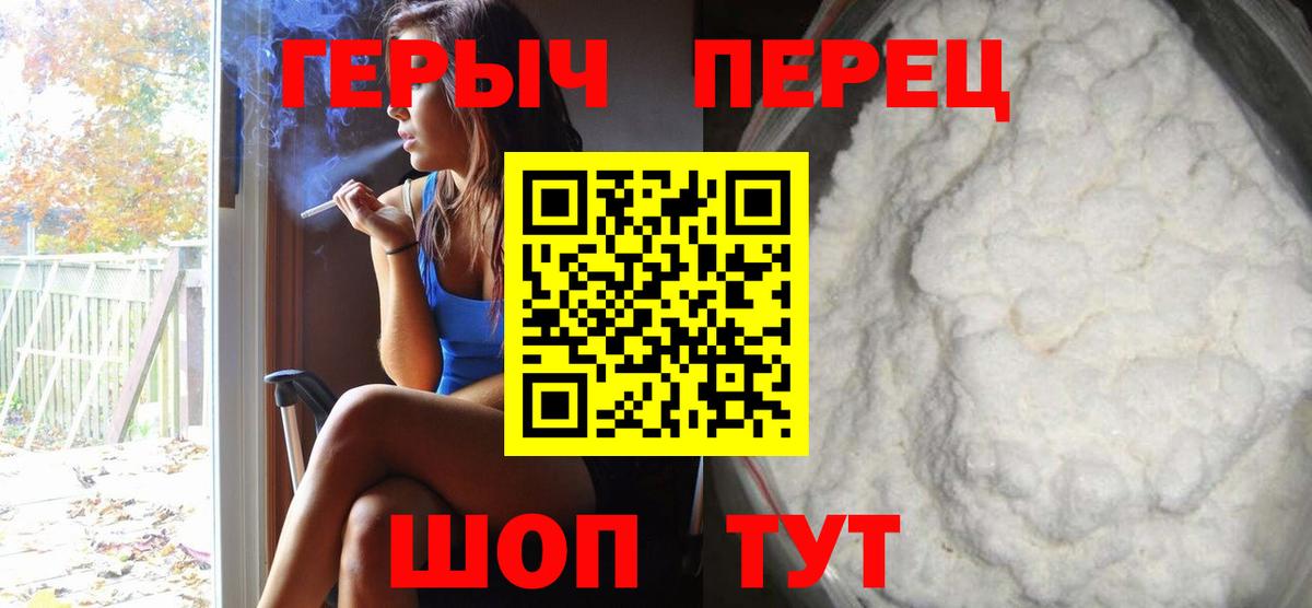 Героин белый  Вход с VPN  Биробиджан 