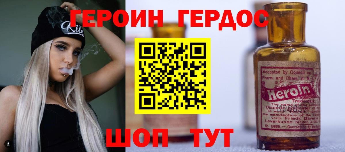 ГЕРОИН афганец Биробиджан
