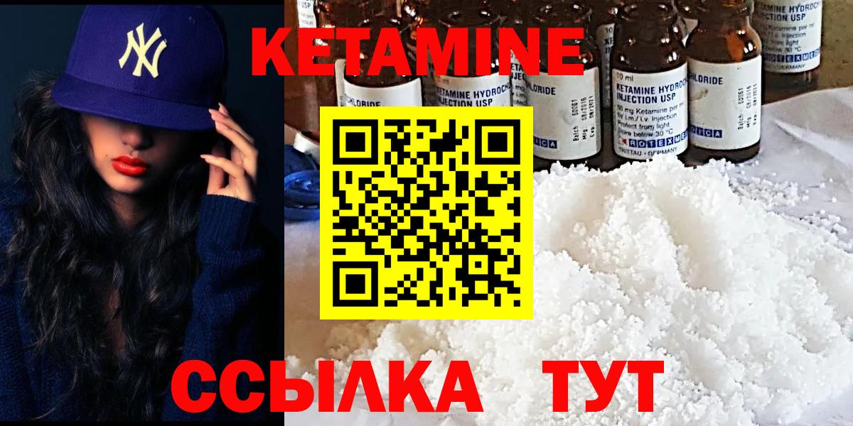 Биробиджан  КЕТАМИН ketamine  Вход с VPN  КЕТАМИН VHQ 