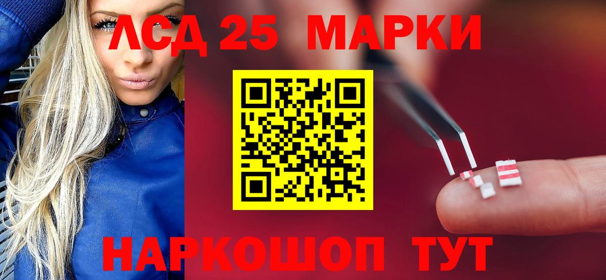 LSD-25 экстази кислота Биробиджан