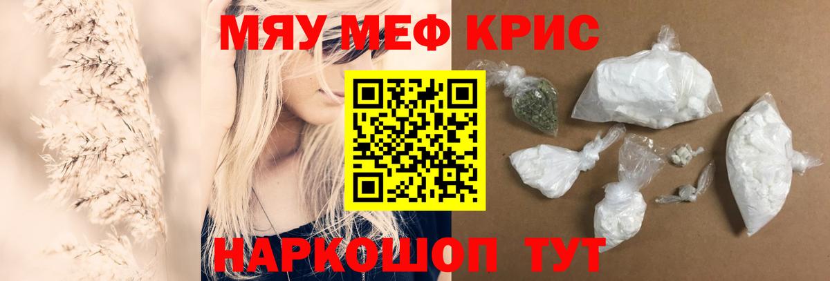 МЯУ-МЯУ кристаллы  МЕФ мяу мяу  МЕФ  Биробиджан  Вход с VPN  МЕФ 