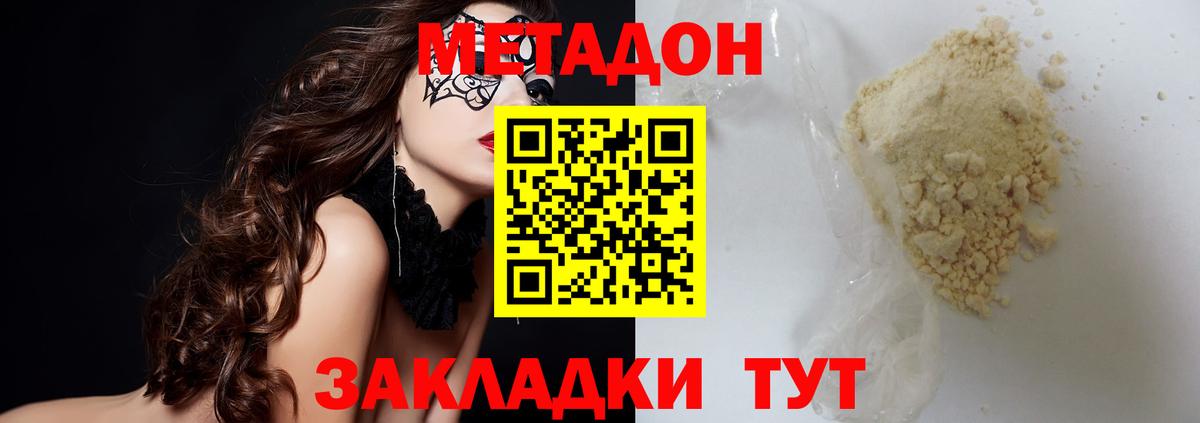 МЕТАДОН methadone  МЕТАДОН VHQ  Биробиджан  Вход с VPN 