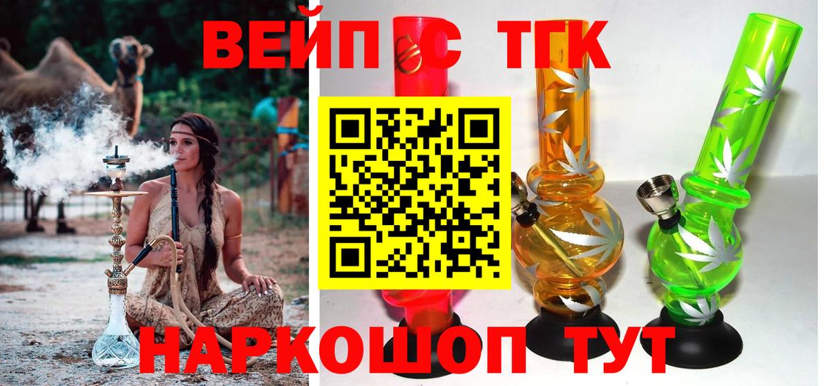 ТГК вейп с тгк Биробиджан